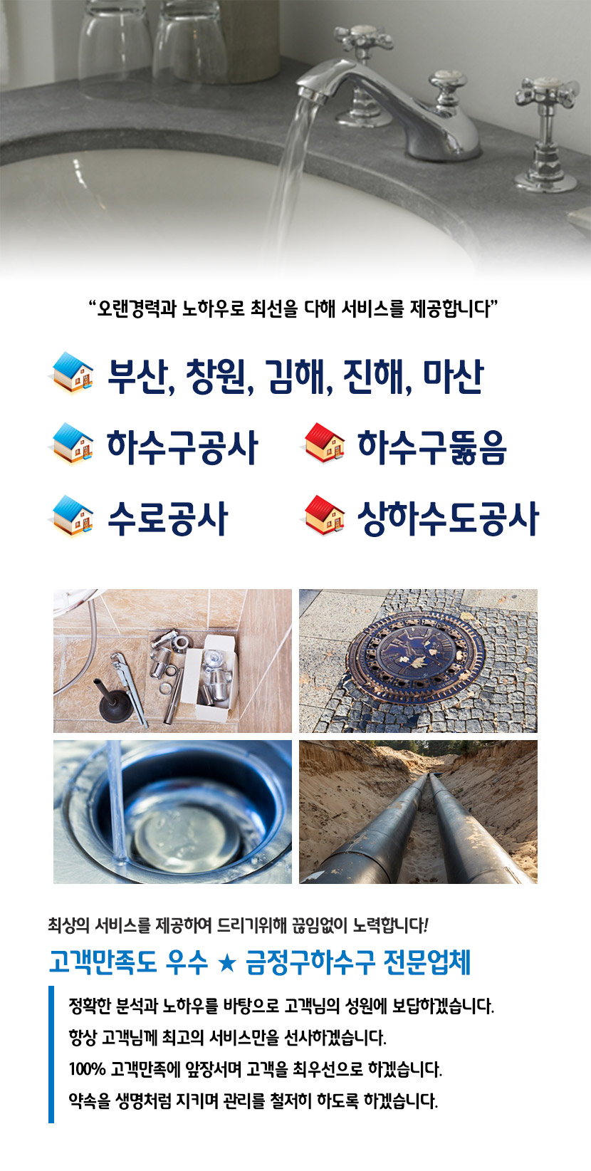 금정구하수구업체